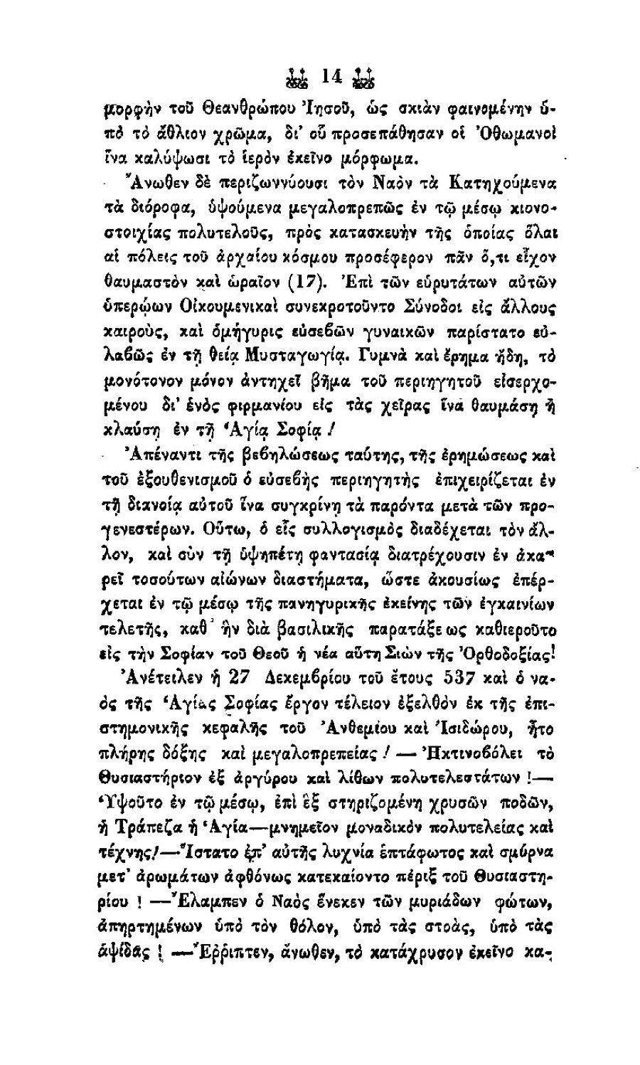 Αγία Σοφία Κεφαλονιά 1862 σ. 14