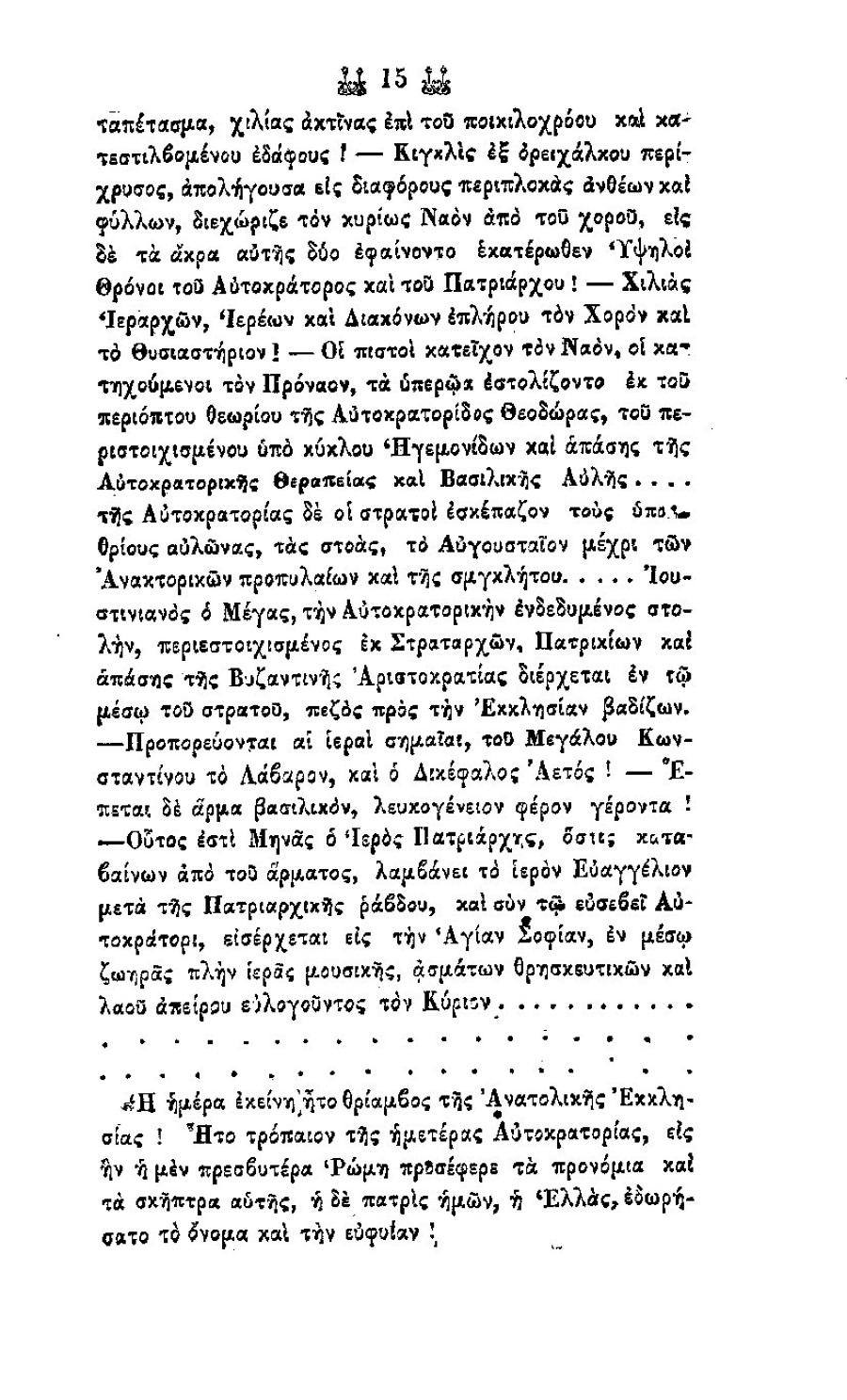 Αγία Σοφία Κεφαλονιά 1862 σ. 15