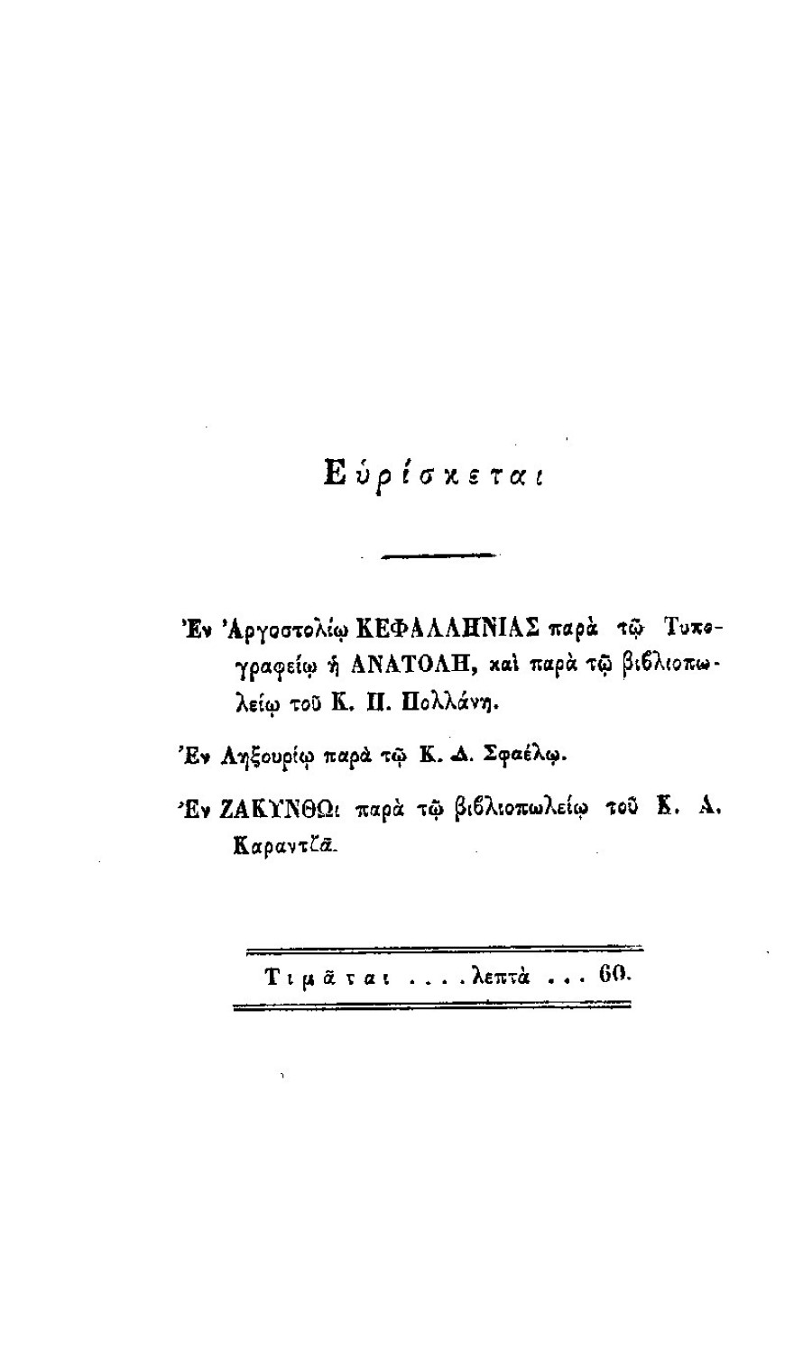 Αγία Σοφία Κεφαλονιά 1862 σ. 2