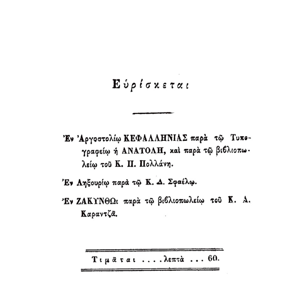 Αγία Σοφία Κεφαλονιά 1862 σ. 29