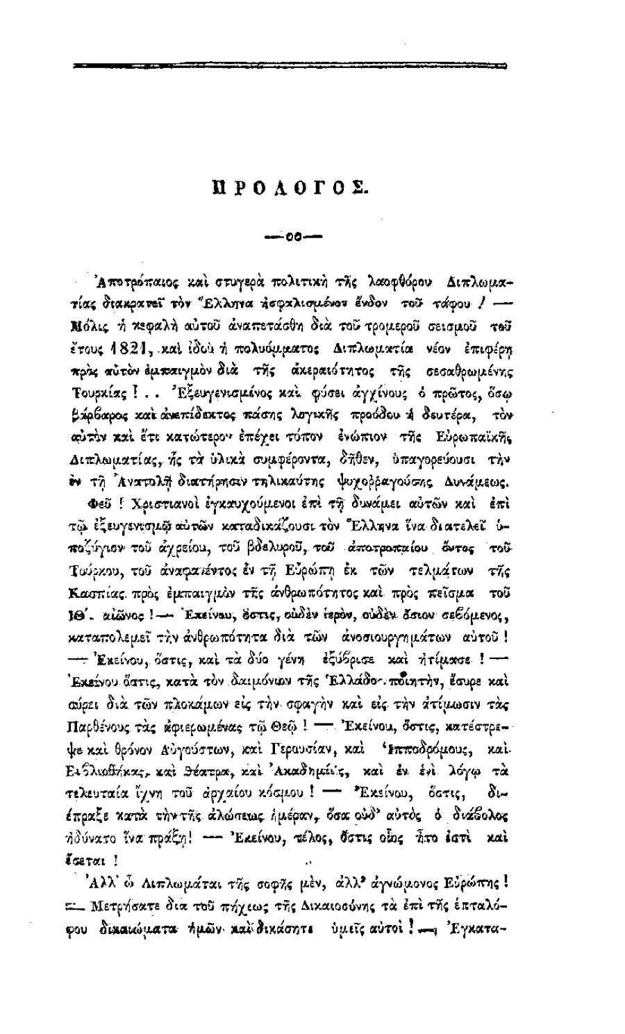 Αγία Σοφία Κεφαλονιά 1862 σ. 4