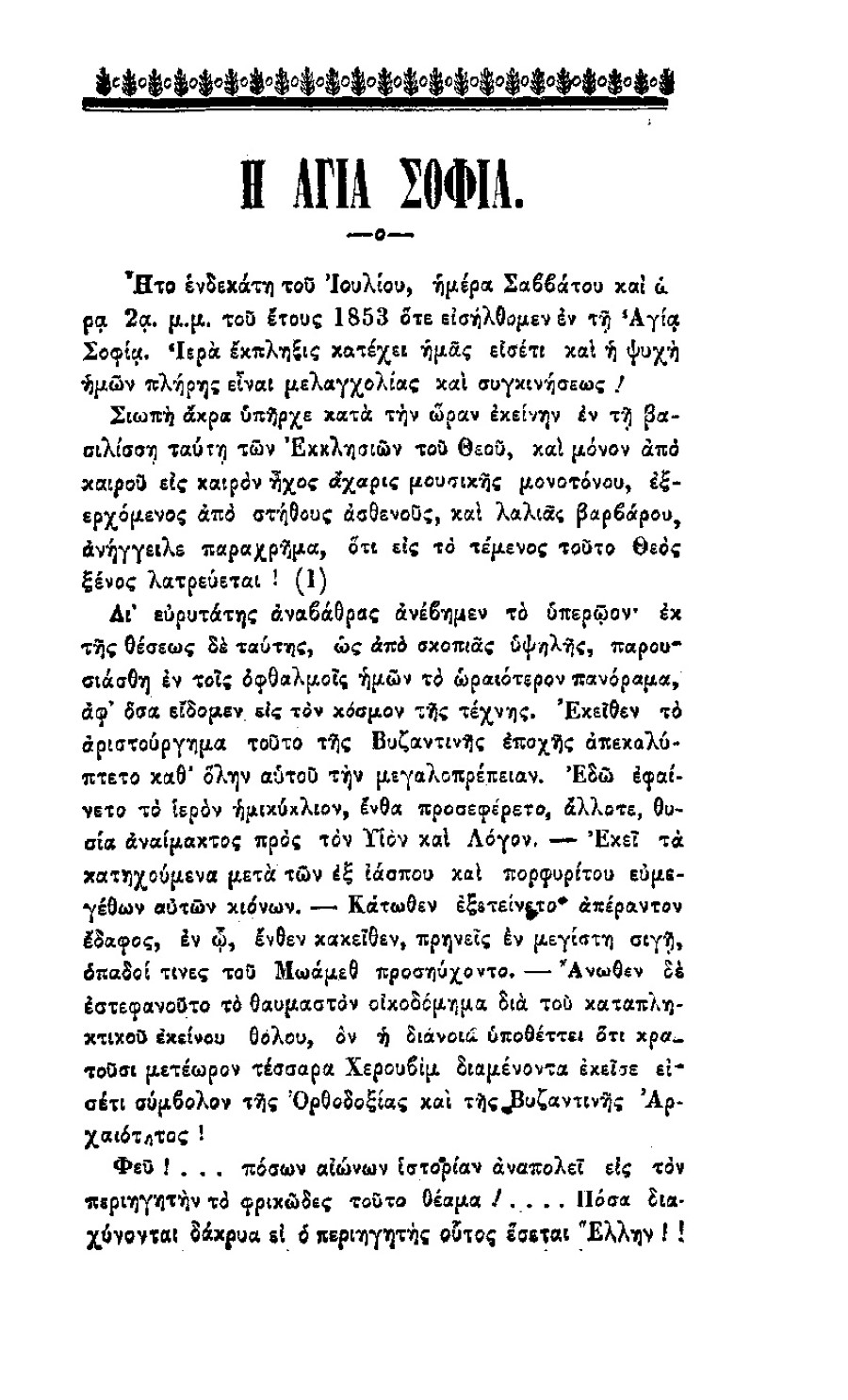 Αγία Σοφία Κεφαλονιά 1862 σ. 7