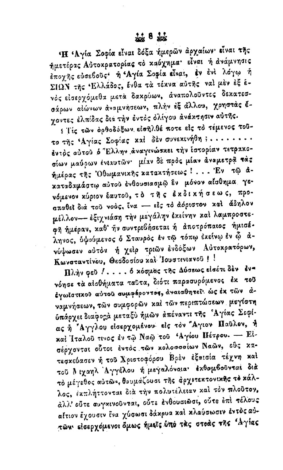 Αγία Σοφία Κεφαλονιά 1862 σ. 8