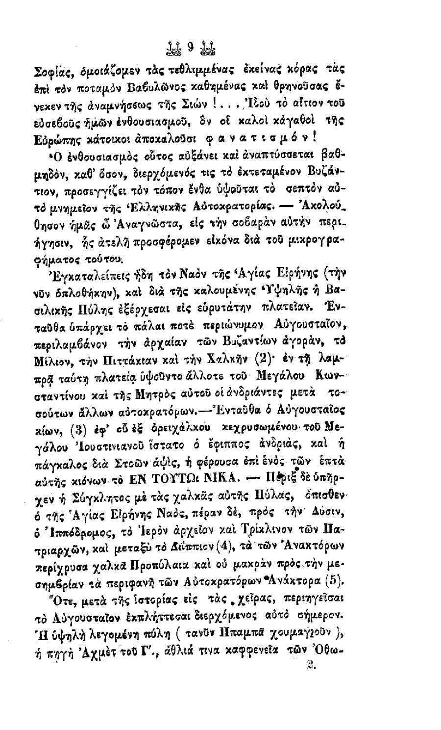 Αγία Σοφία Κεφαλονιά 1862 σ. 9