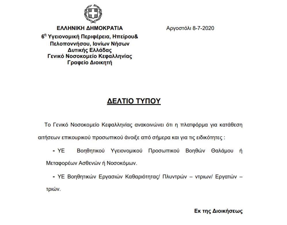 γενικο νοσ