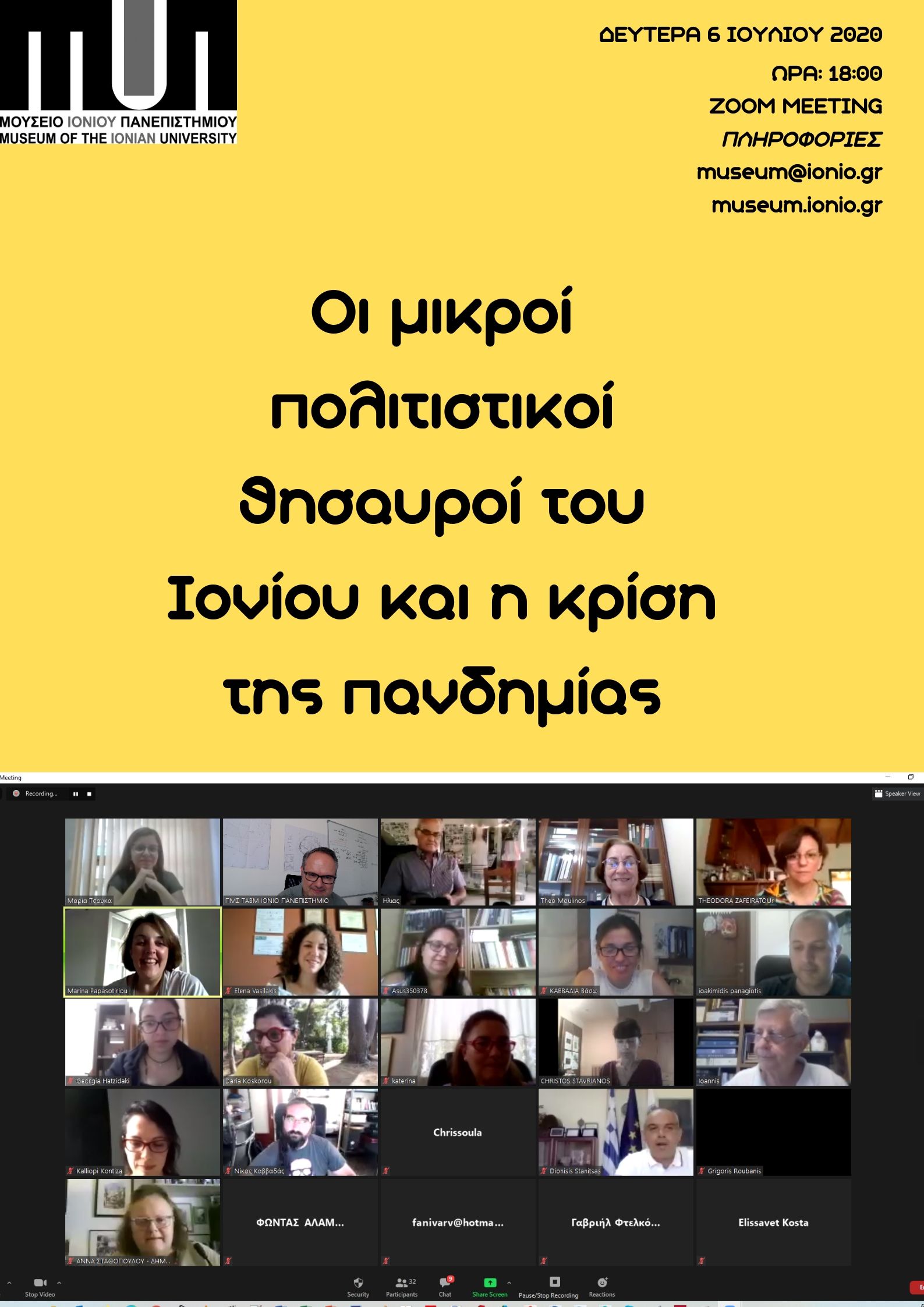 οι μικροί πολιτιστικοί θησαυροί του Ιονίου και η κρίση της πανδημίας 1