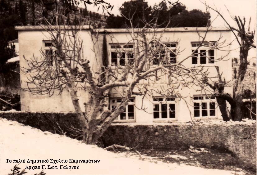 Σχολείο Καμιναράτων