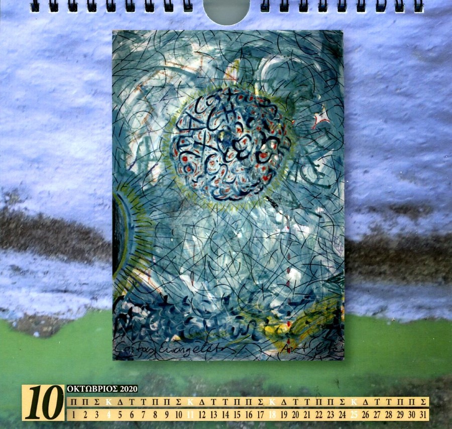 ΟΚΤΩΒΡΗΣ 2020 ART CALENDAR COSTAS EVANGELATOS