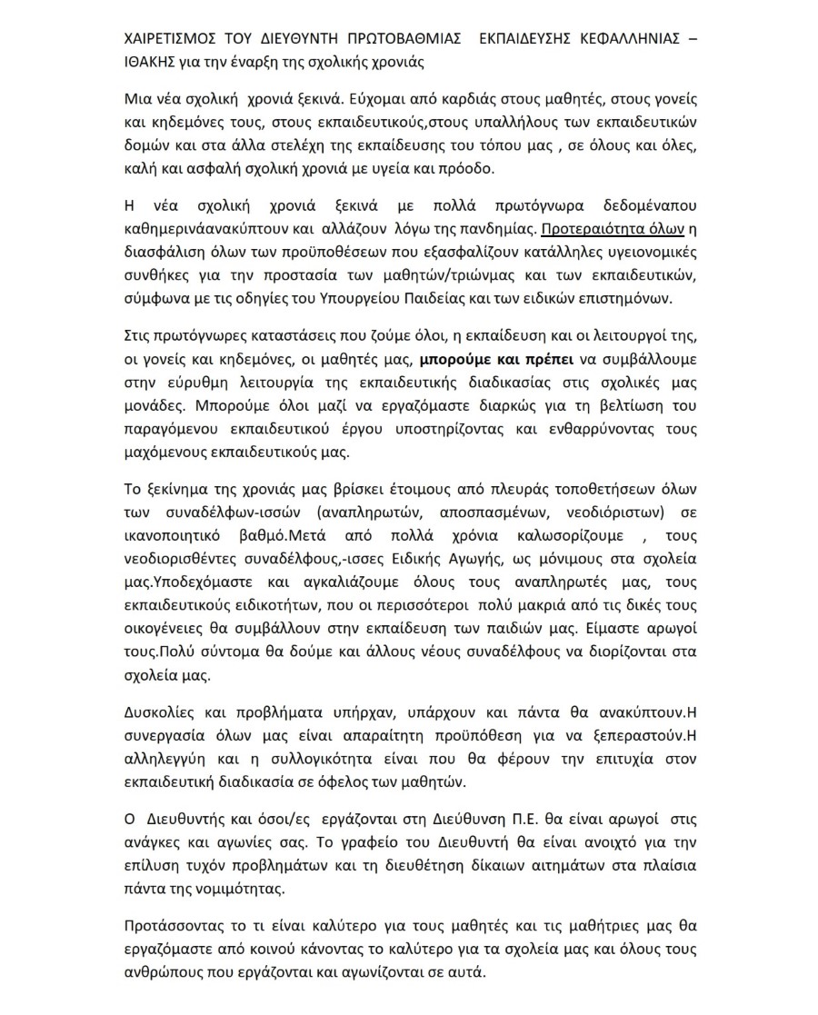 ΧΑΙΡΕΤΙΣΜΟΣ ΓΙΑ ΤΗΝ ΕΝΑΡΞΗ ΤΗΣ ΝΕΑΣ ΣΧ ΧΡΟΝΙΑΣ ΔΙΕΥΘΥΝΤΗ ΠΡΩΤΟΒΑΘΜΙΑΣ ΚΕΦΑΛΛΗΝΙΑΣ 001