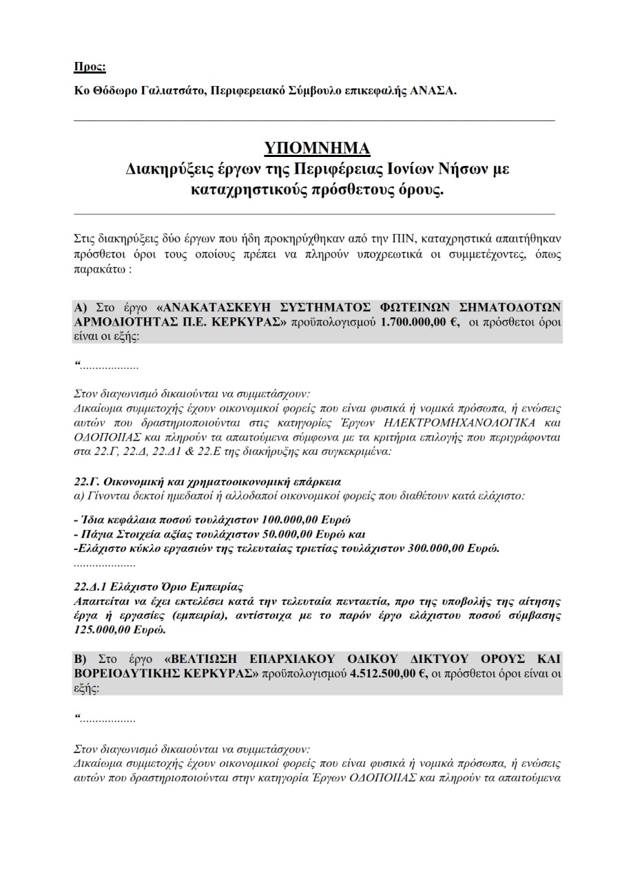 ΑΝΑΣΑ ΕΠΕΡΩΤΗΣΗ 28η 2019 23 ΣΥΝΗΜΜΕΝΟ 1 Υπόμνημα 3 τεχνικών εταιρειών 001