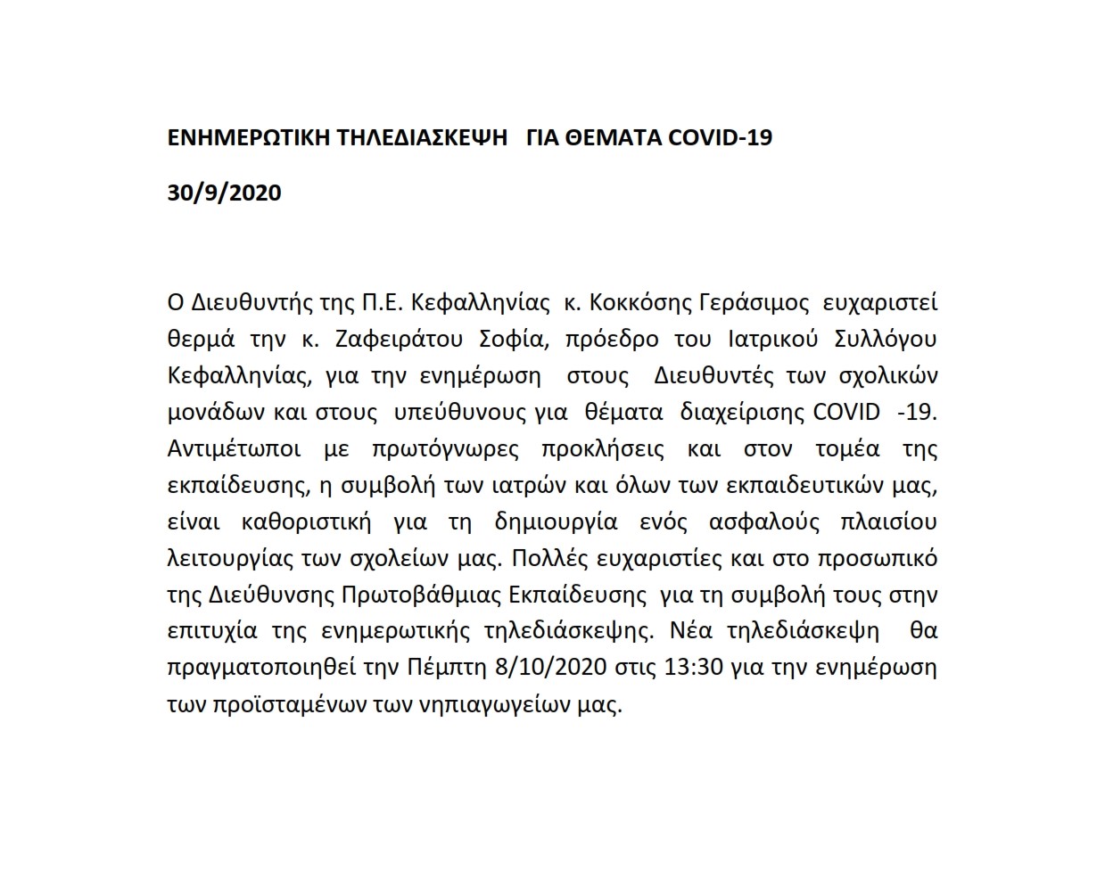 ENHMEΡΩΤΙΚΗ ΤΗΛΕΔΙΑΣΚΕΨΗ 30 001