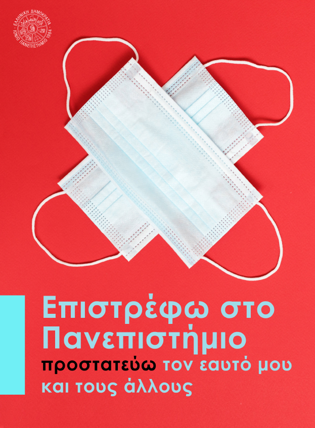EpistrefwStoPanepistimio