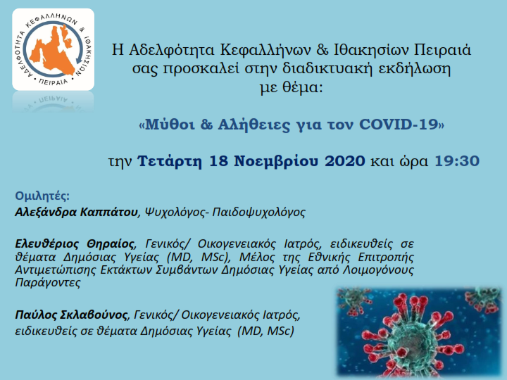 ΑΚΙΠ COVID2 001