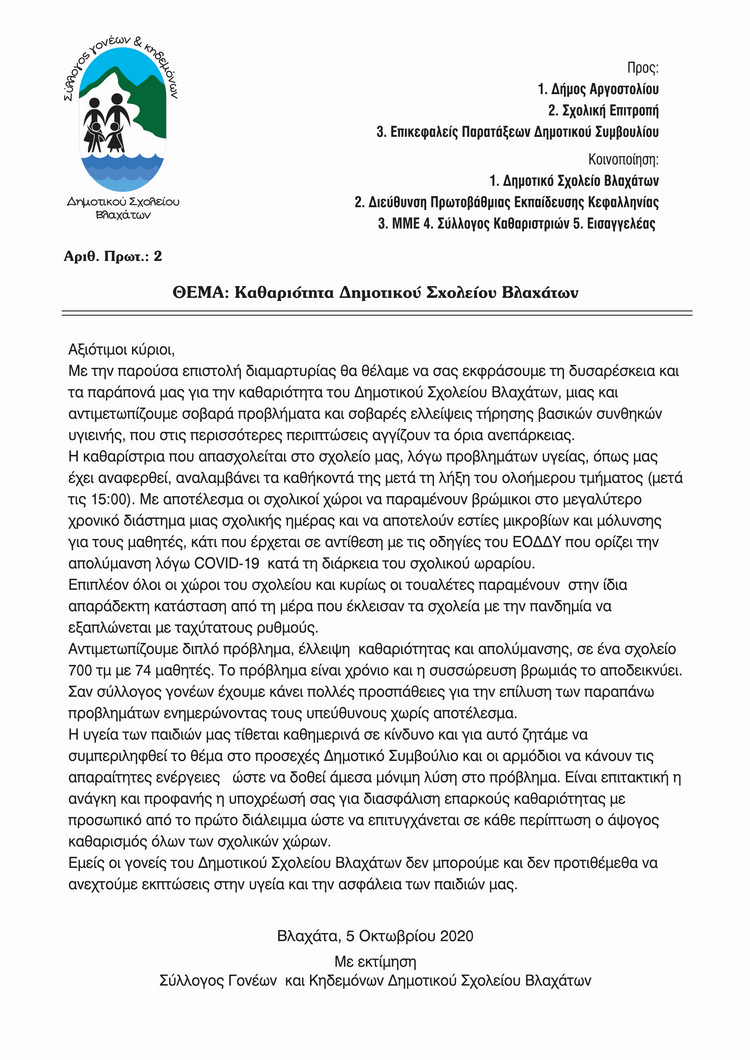 ΚΑΘΑΡΙΟΤΗΤΑ ΣΧΟΛΕΙΟΥ