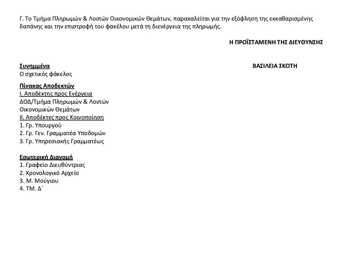 απόφαση page 003 10