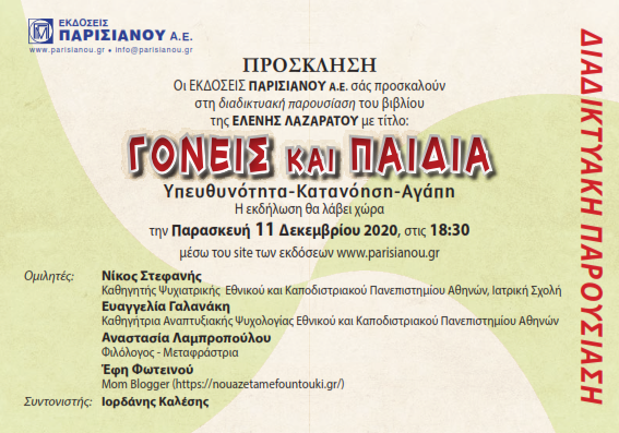 ΠΡΟΣΚΛΗΣΗ ΛΑΖΑΡΑΤΟΥ 001