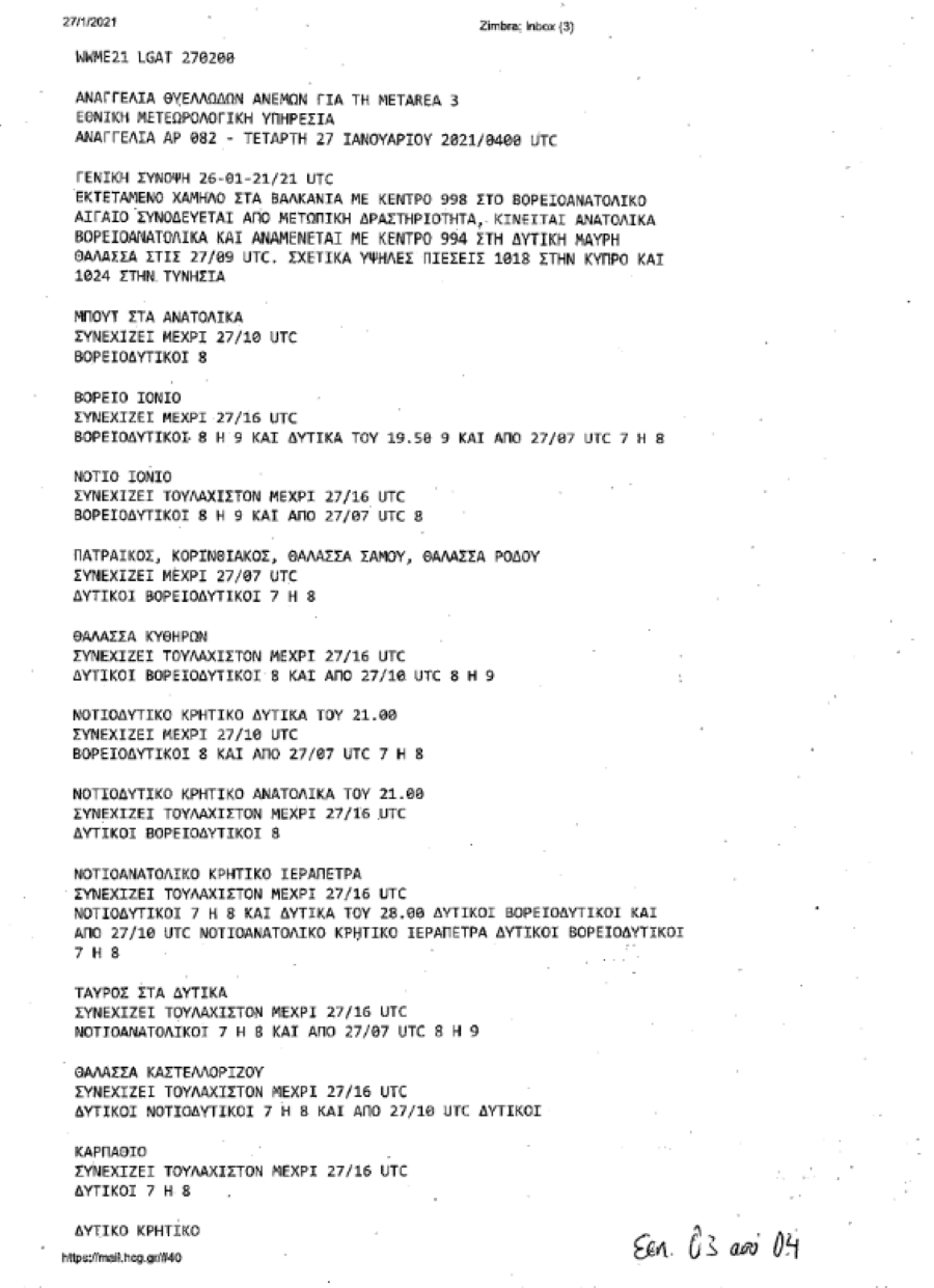 Αναγγελία θυελλωδών ανέμων 27 01 2021 001