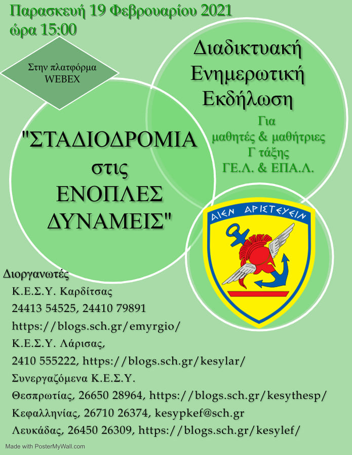 ΑΦΙΣΑ.ΕΝΗΜ.ΣΤΡΑΤ.19.2.21