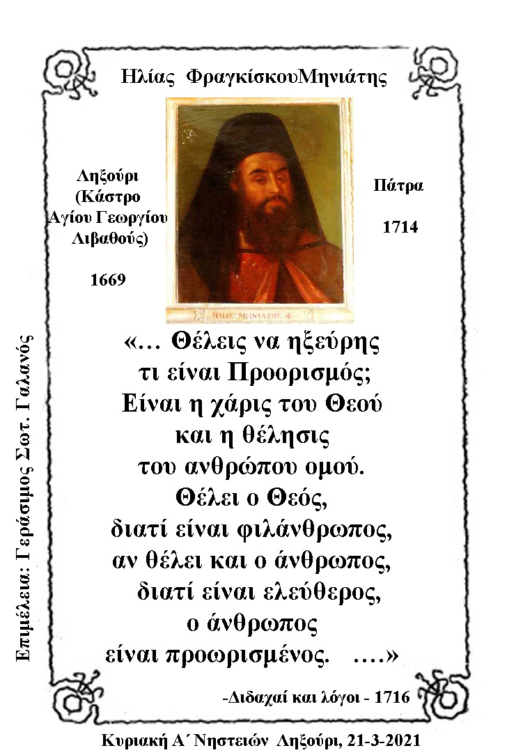 Ηλίας Μηνιάτης copy