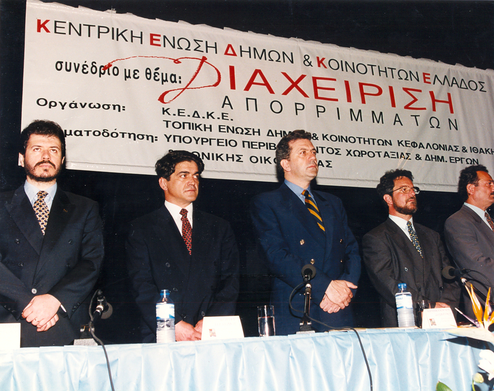 2. Μάιος 1996 Συνέδριο ΚΕΔΚΕ