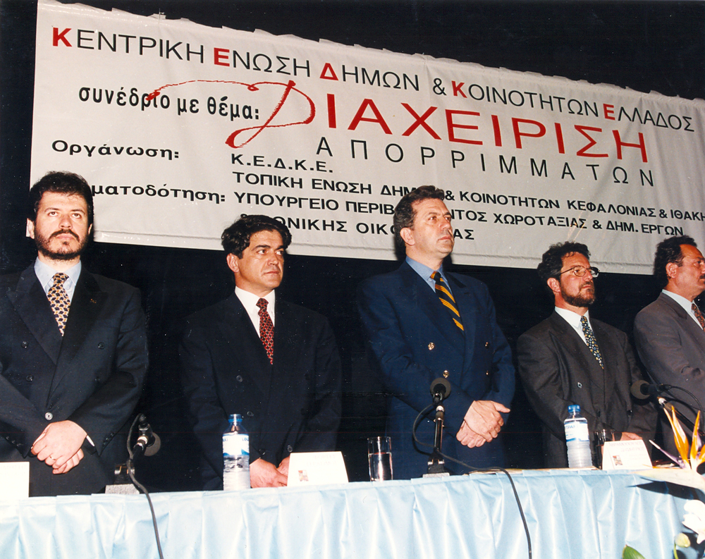 2. Μάιος 1996 Συνέδριο ΚΕΔΚΕ