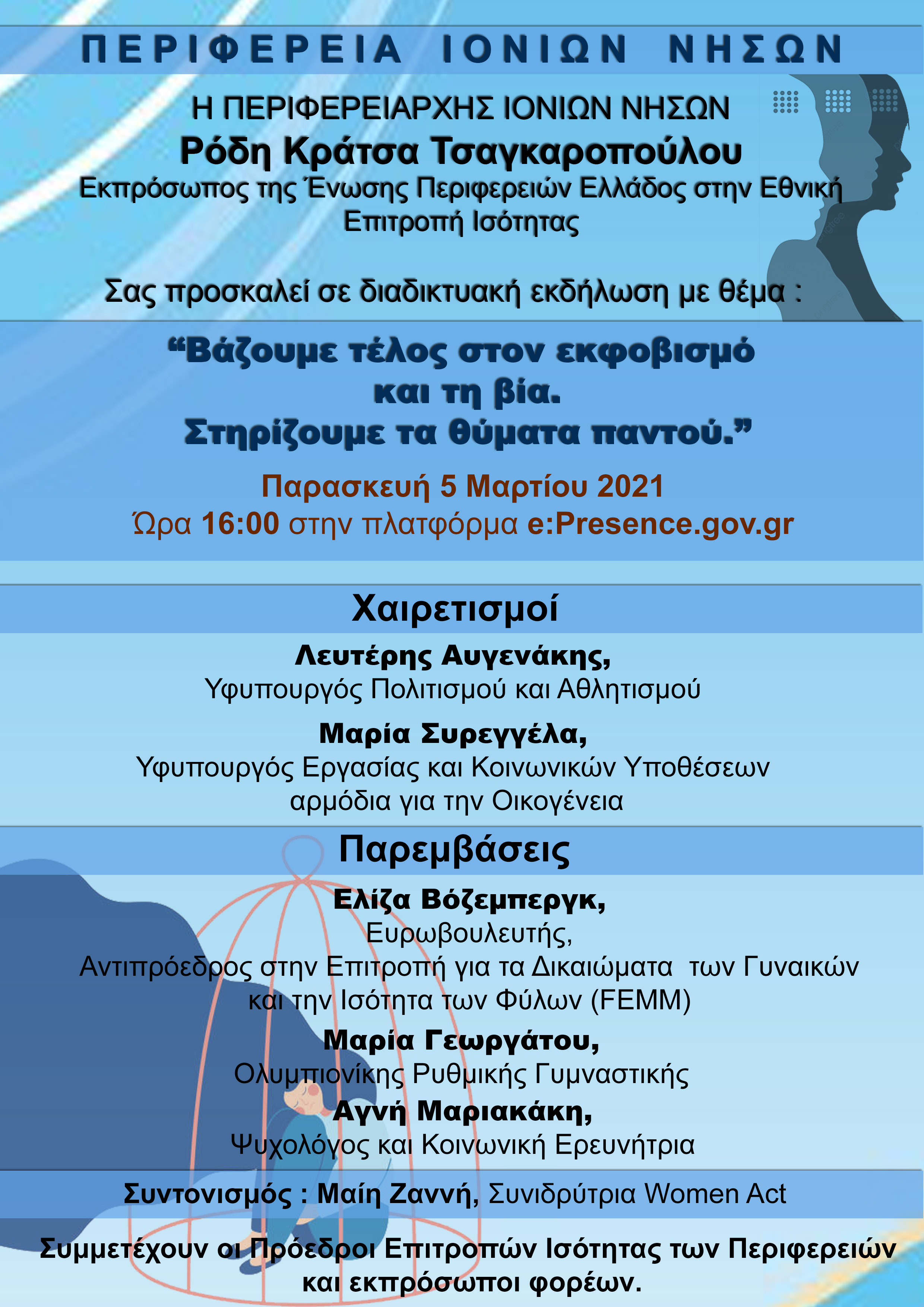 ΒΑΖΟΥΜΕ ΤΕΛΟΣ ΠΡΟΣΚΛΗΣΗ