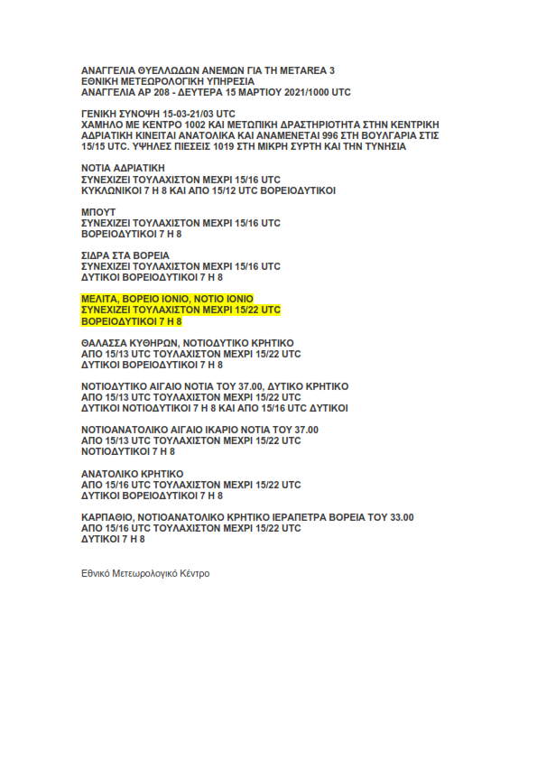 ΔΕΛΤΙΟ ΘΥΕΛΛΩΔΩΝ ΑΝΕΜΩΝ 15 03 2021 1000UTC 001
