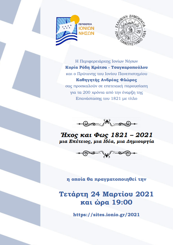 Εκδήλωση 24.03.2021 Program v91 001