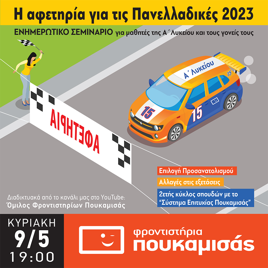 ΑΛΥΚΕΙΟΥ 0905 final