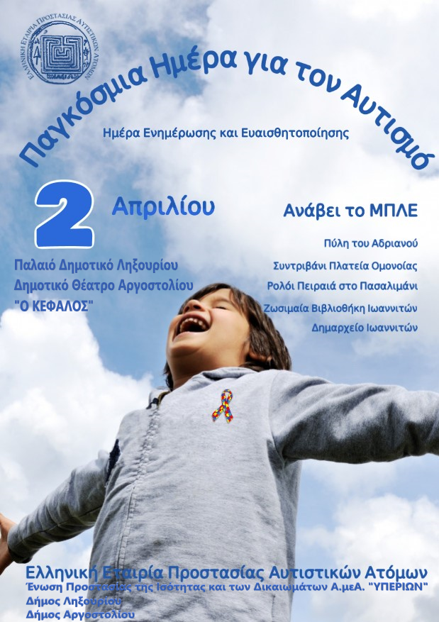 Αφίσα 2 Απριλίου 2021