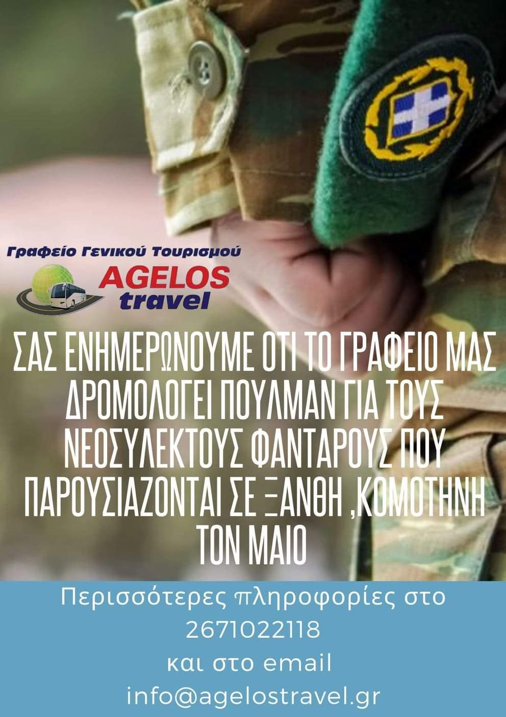 aggelos travel neosillektoi