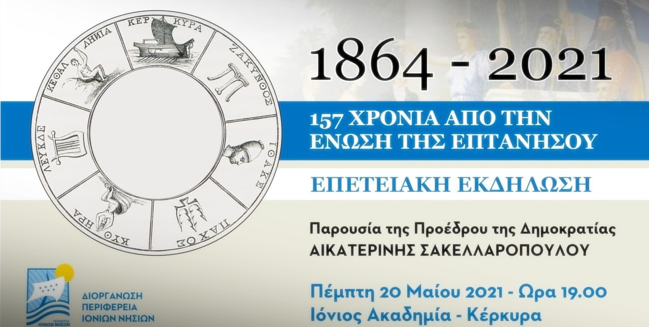 ΕΚΔΗΛΩΣΗ 20 ΜΑΙΟΥ 2021