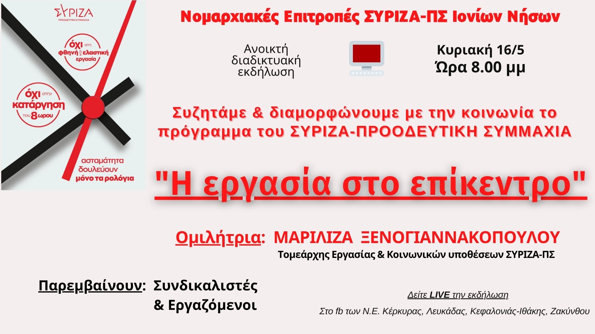 Εκδήλωση 16 5 21 1