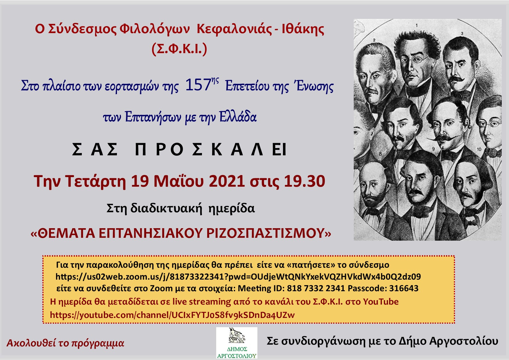 ΠΡΟΣΚΛΗΣΗ.ΗΜΕΡΙΔΑΣ.19.5.21