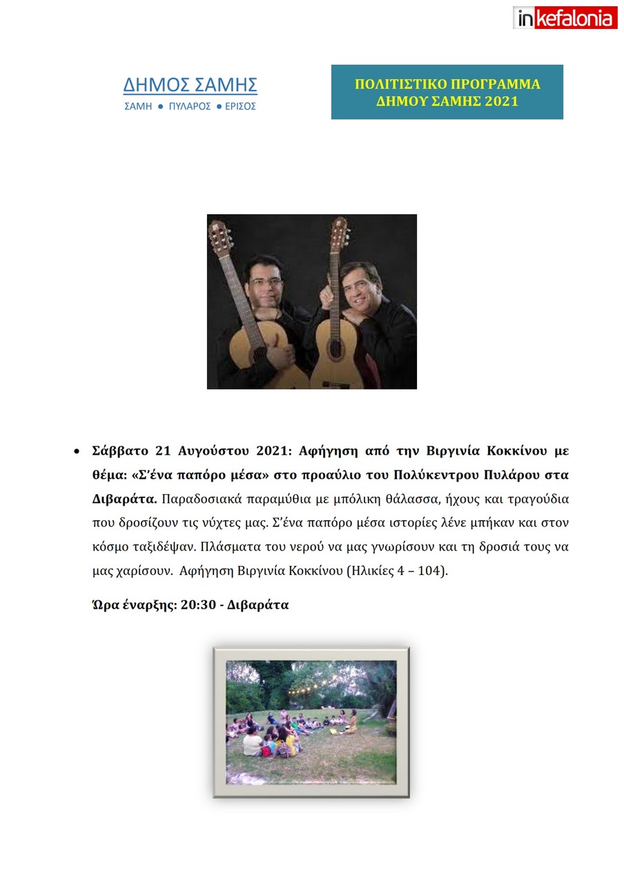 ΠΡΟΓΡΑΜΜΑ ΔΗΜΟΥ ΣΑΜΗΣ 008