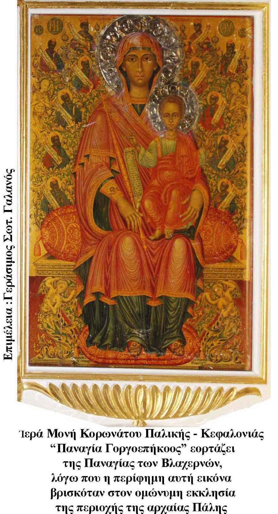 Η Βλαχέραινα Κορωνάτου copy