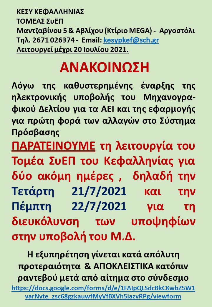 ΠΑΡΑΤΑΣΗ.ΛΕΙΤΟΥΡΓΙΑΣ.ΚΕΣΥ.1