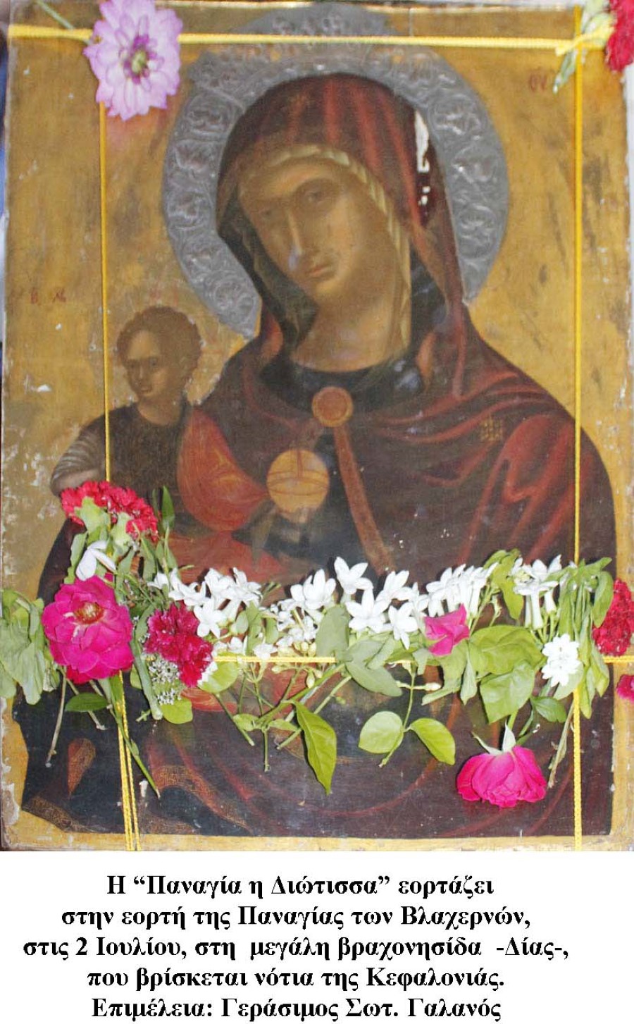 Παναγία η Διώτισσα Κεφαλληνίας Των Βλαχερνών