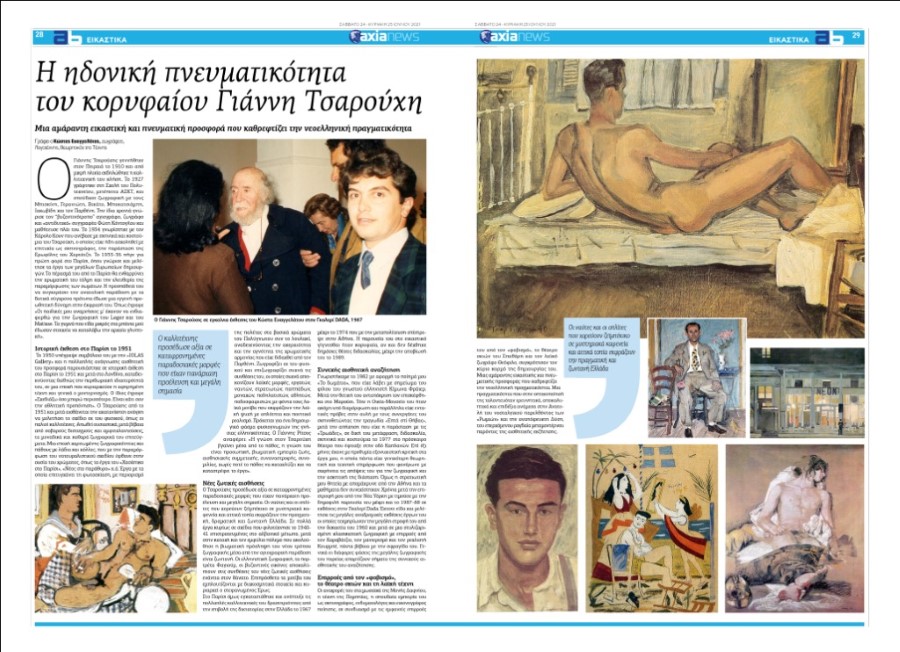ΤΣΑΡΟΥΧΑΣ 2