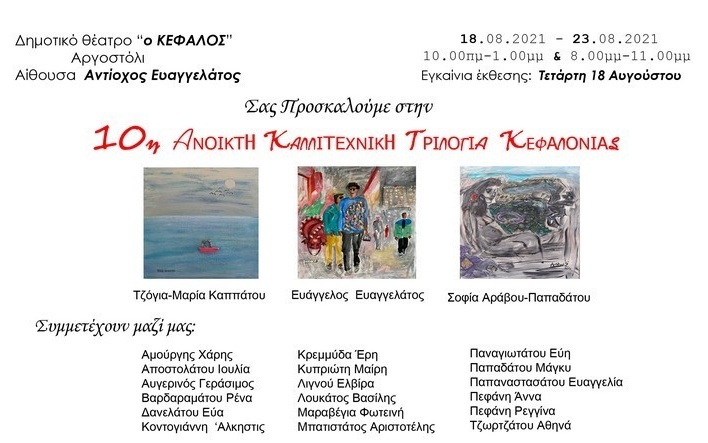 προσκληση 2021d Cropped