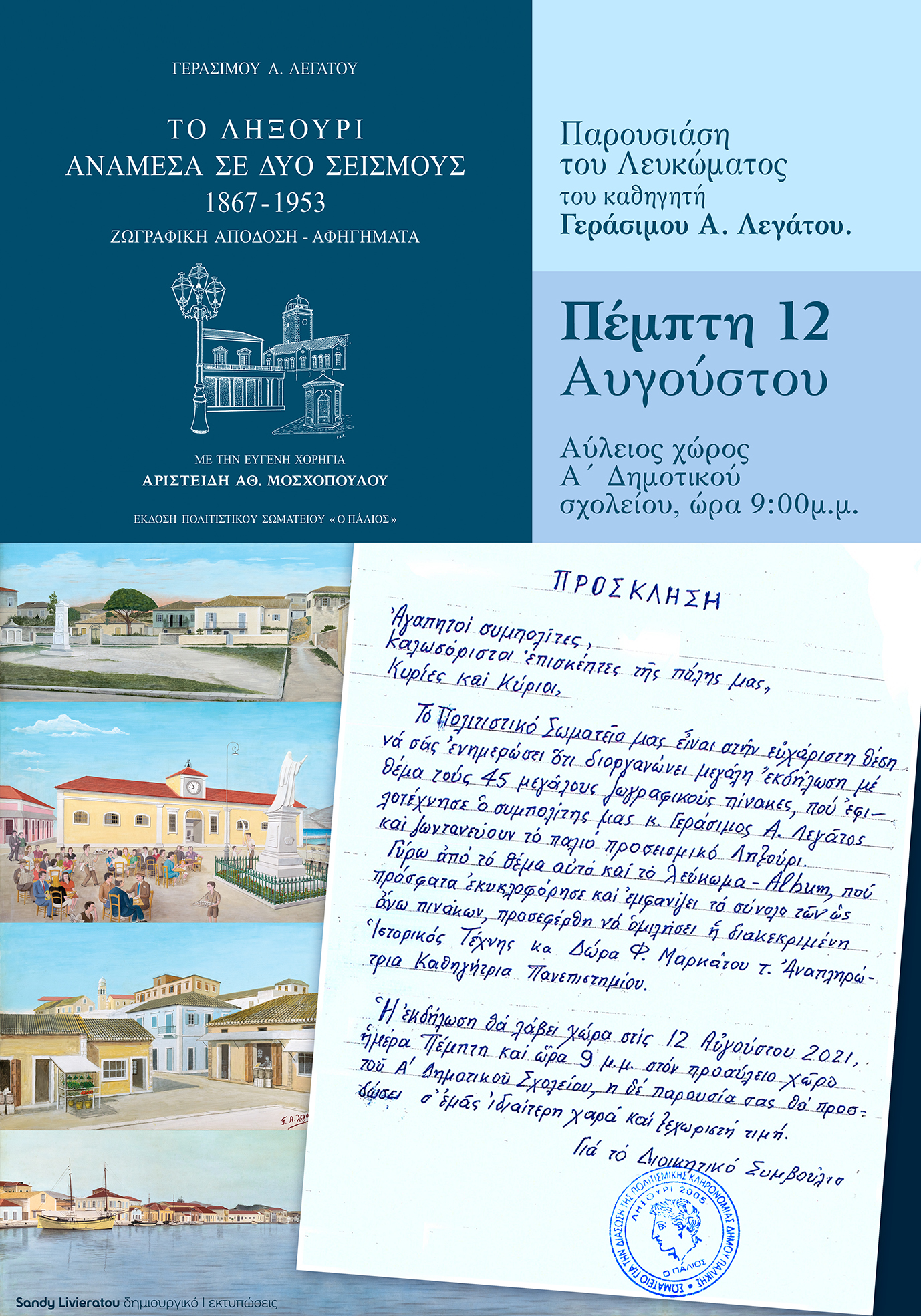 prosklisi leukoma copy