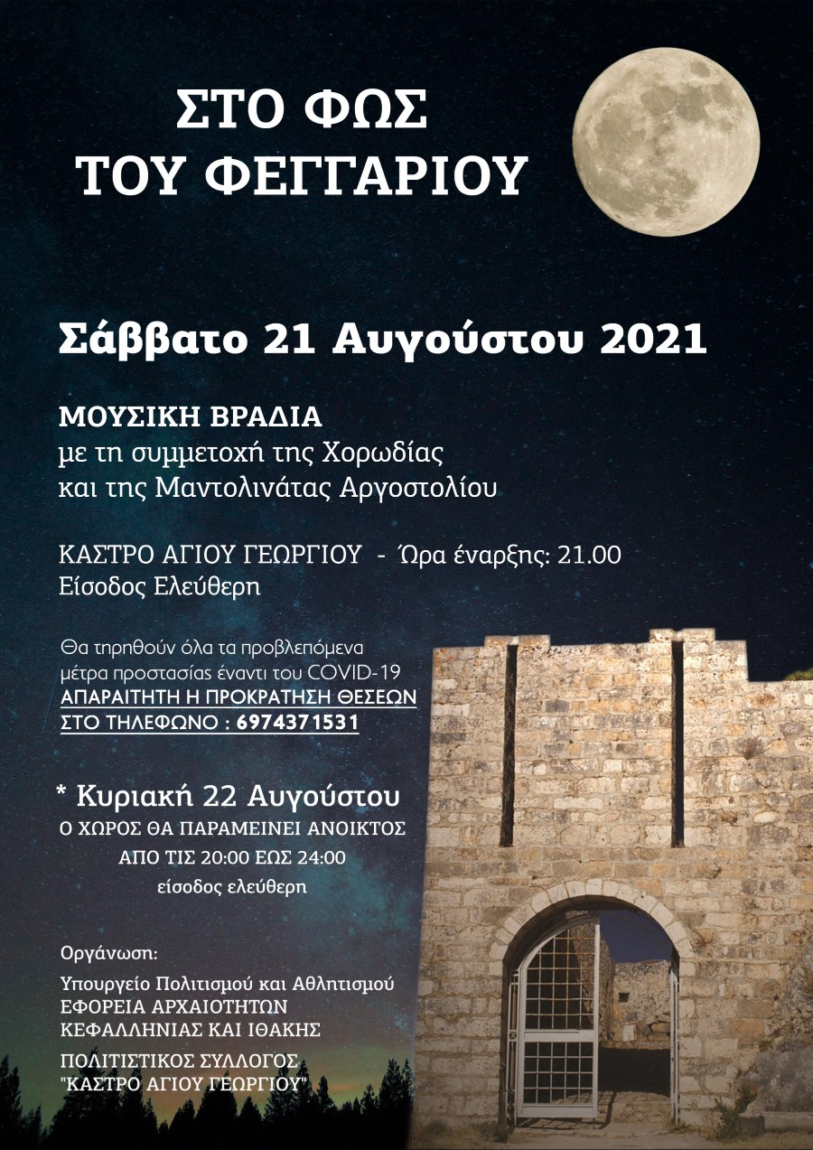 ΑΦΙΣΑ ΠΑΝΣΕΛΗΝΟΣ 2021 001