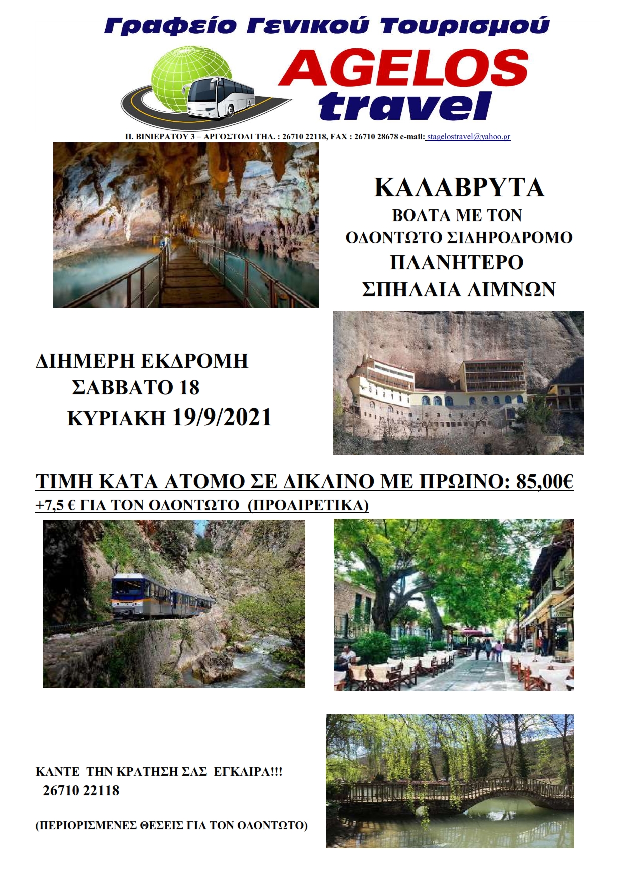 ΑΦΙΣΣΑ ΚΑΛΑΒΡΥΤΑ σε PDF 001