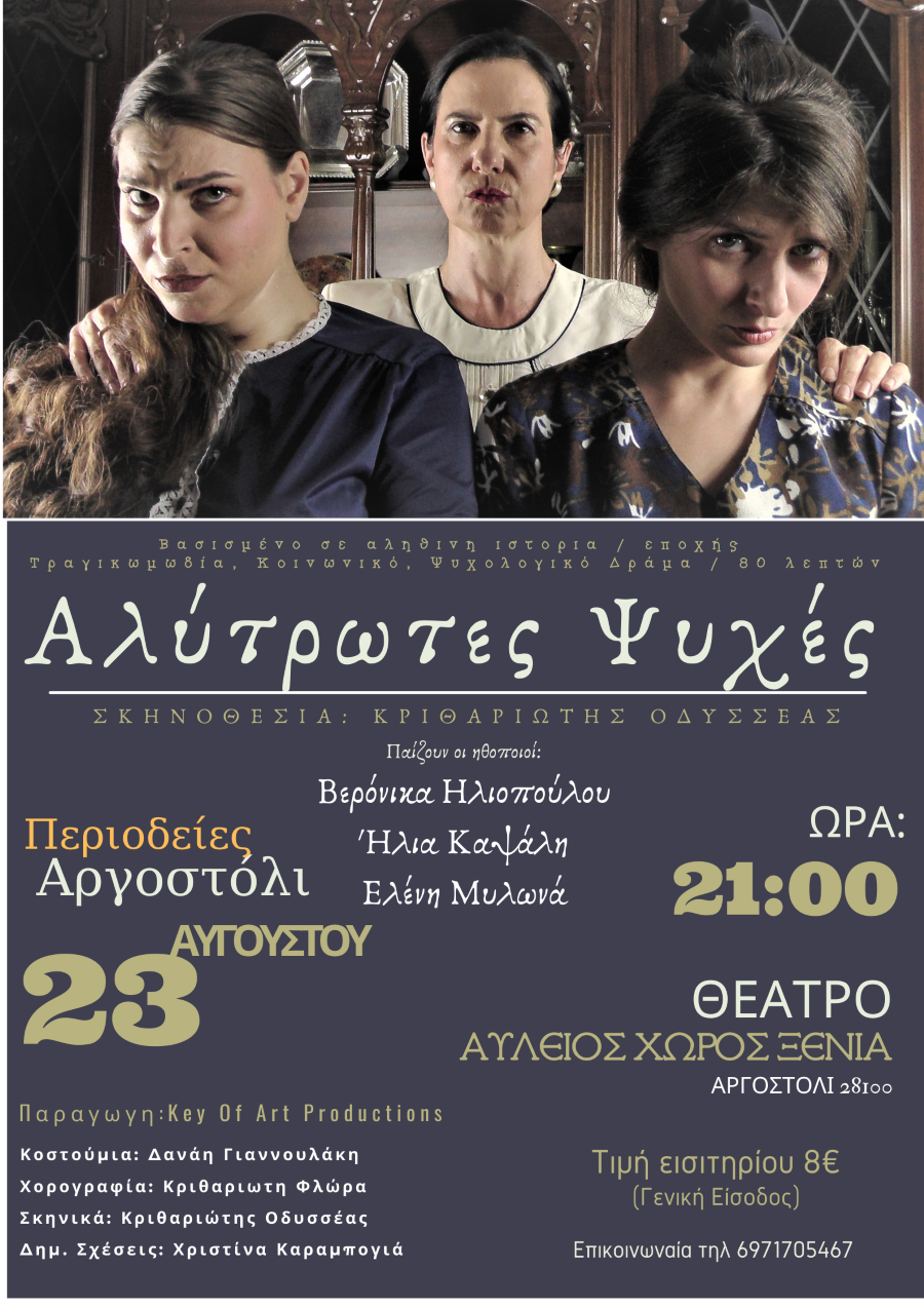 Αλύτρωτες Ψυχές αφίσα