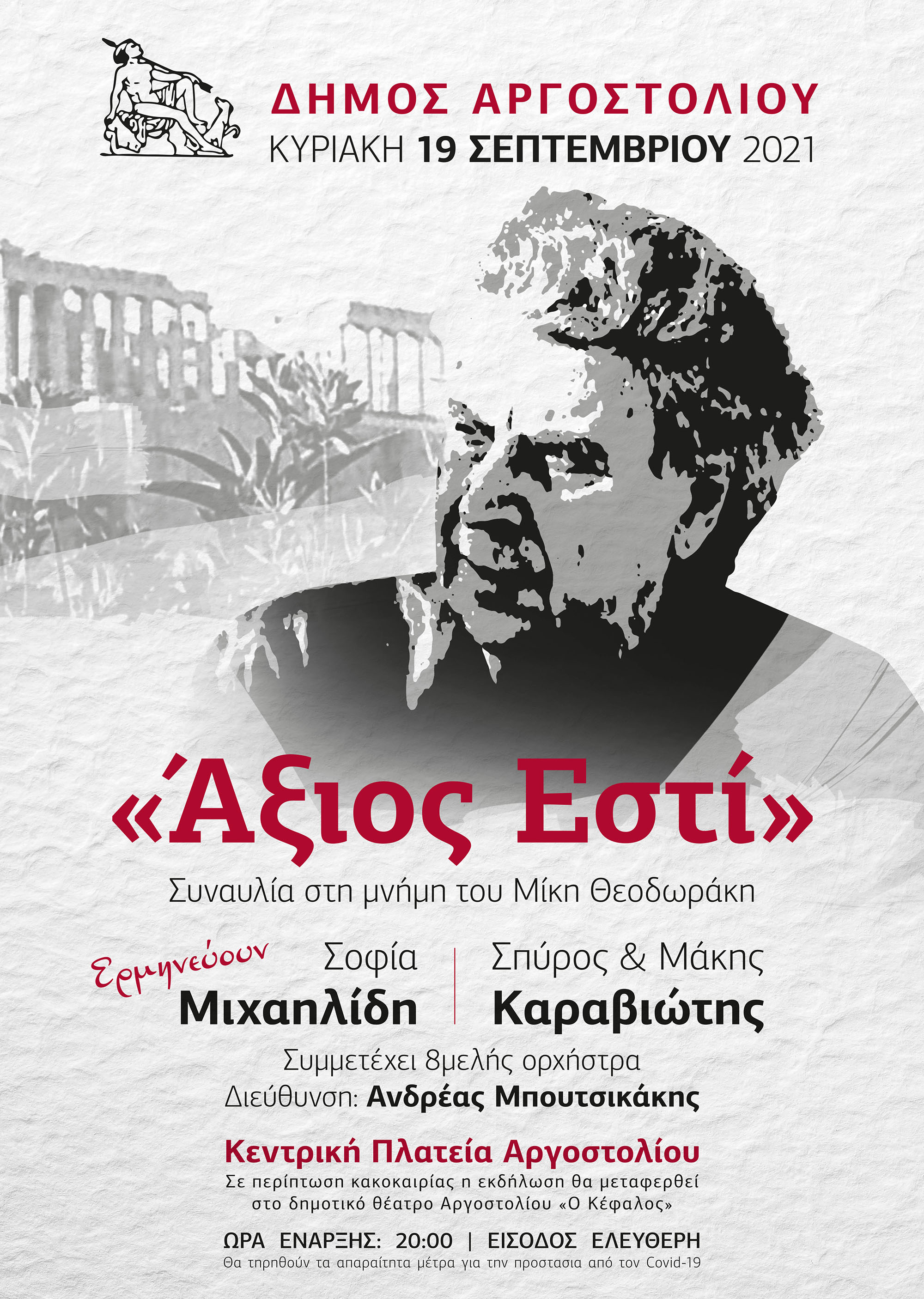 theodorakis posterA3