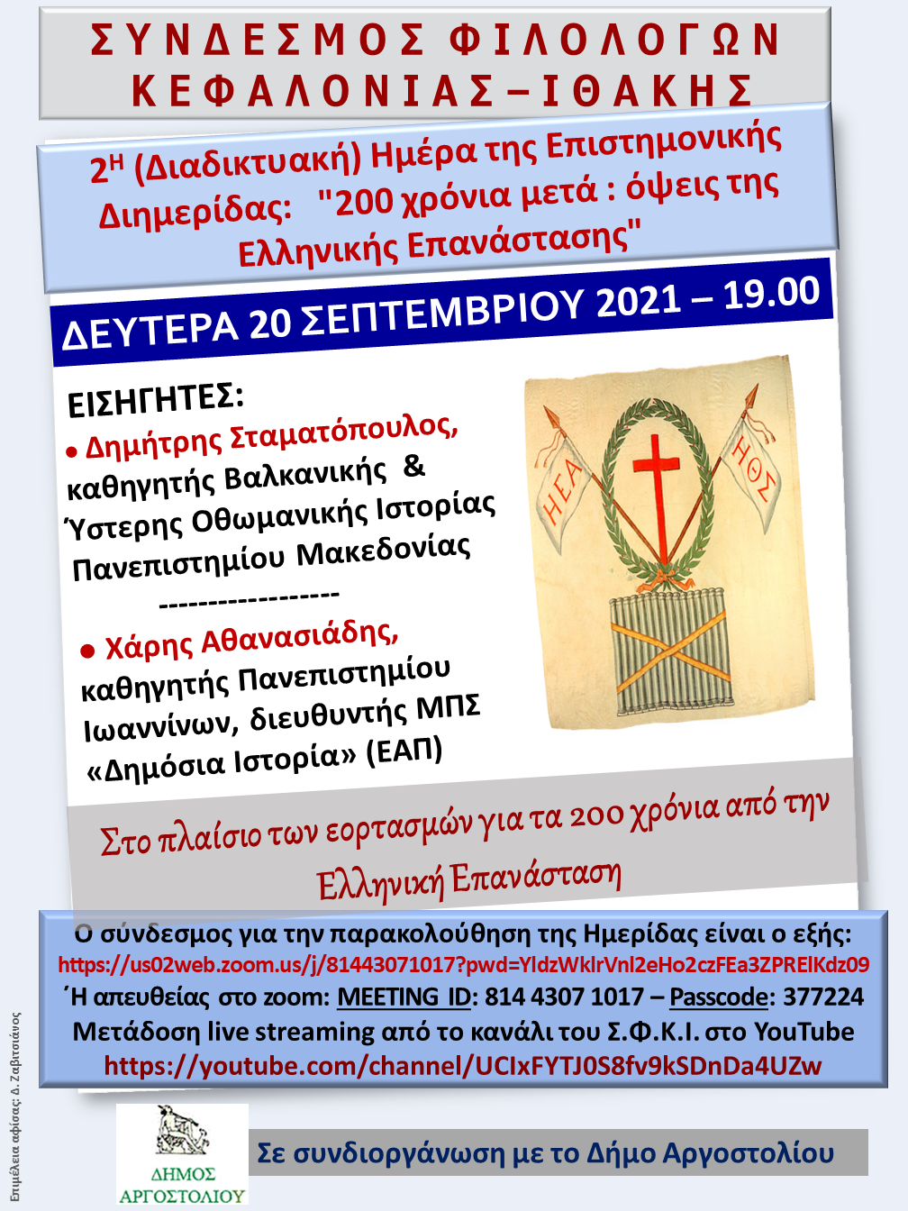 ΑΦΙΣΑ.ΔΙΑΔΙΚΤΥΑΚΗΣ.ΗΜΕΡΙΔΑΣ