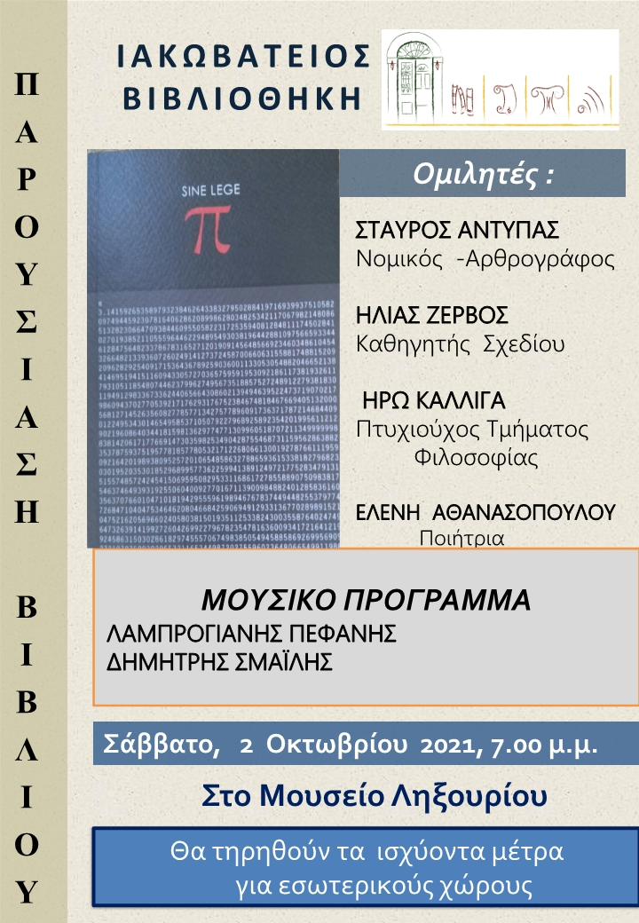 ΑΦΙΣΑ ΓΙΑ ΠΑΡΟΥΣΙΑΣΗ ΒΙΒΛΙΟΥ π page 1