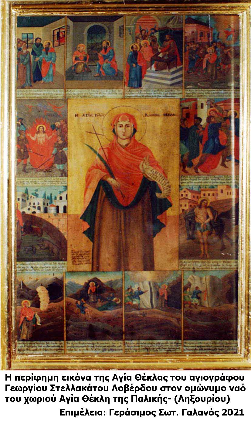 Αγία Θέκλη copy