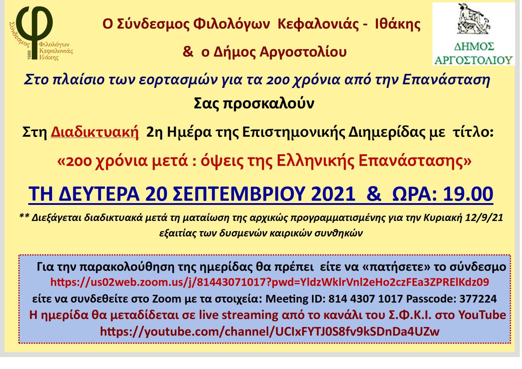 ΠΡΟΣΚ.ΠΡΟΓ.ΗΜΕΡ.20.9.21 001