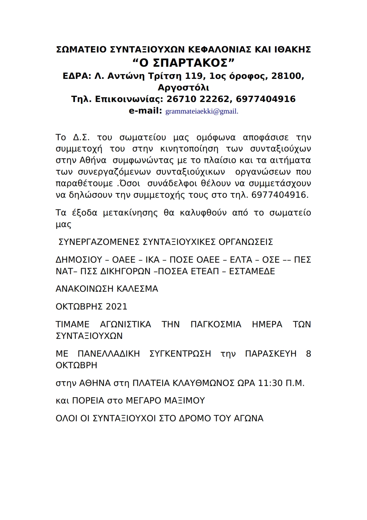 ΣΩΜΑΤΕΙΟ ΣΥΝΤΑΞΙΟΥΧΩΝ ΚΕΦΑΛΟΝΙΑΣ ΚΑΙ ΙΘΑΚΗΣ 001